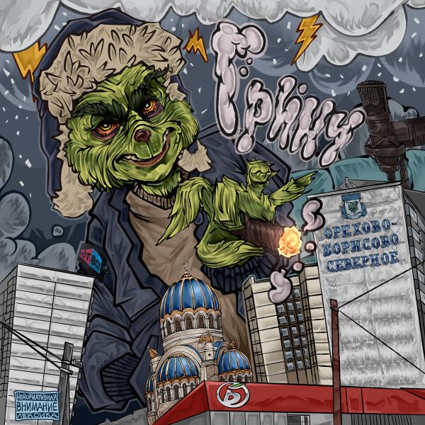 Бэнг, Rigos - Лунатик