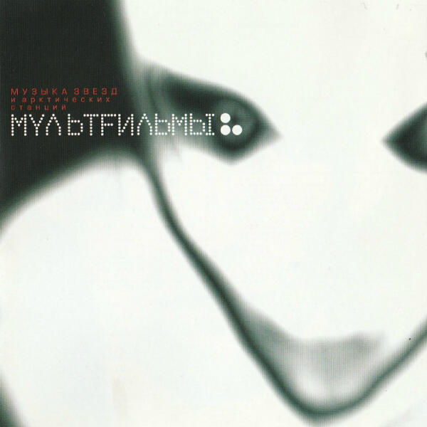 МультFильмы - Выключатели