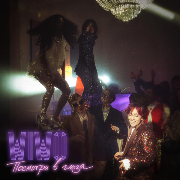 Wiwo - Посмотри в глаза (Итальянская версия)