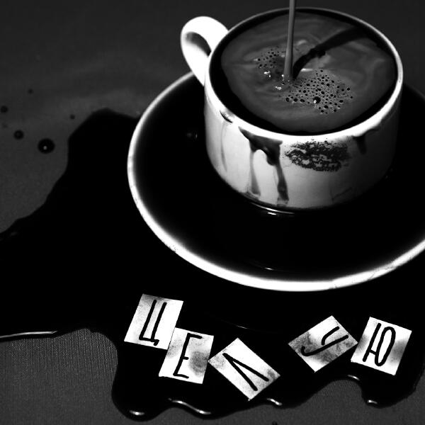 Animal ДжаZ - Целую