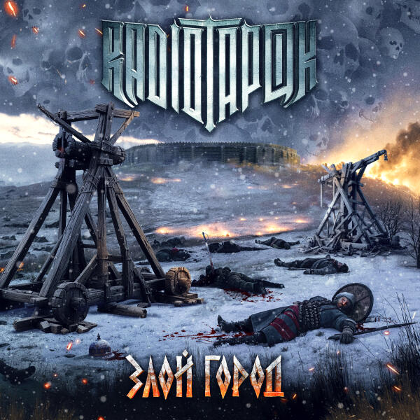 RADIO TAPOK - Злой город