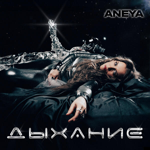 ANEYA - Дыхание