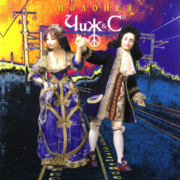 The Чиж, Co - Полонез