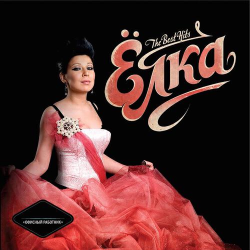 Ёлка - Девочка-Студентка