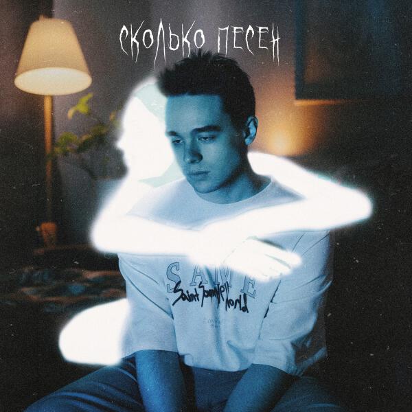 кленин., Лата - Сколько Песен