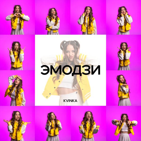 KVINKA - Эмодзи