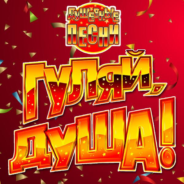 Стас Михайлов, Елена Север - Не зови, не слышу