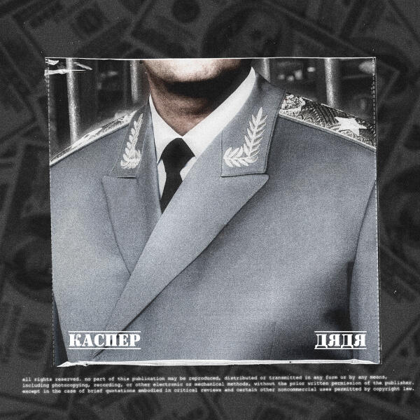 Каспер - Дядя (Slowed & Reverb)