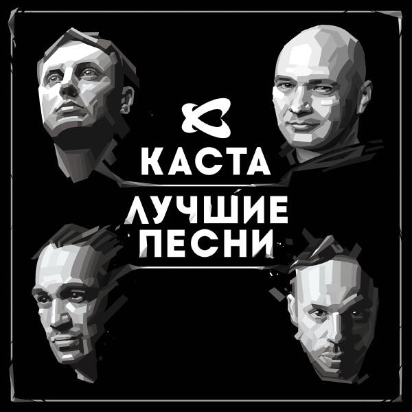 Каста, Крестная семья - Номерок