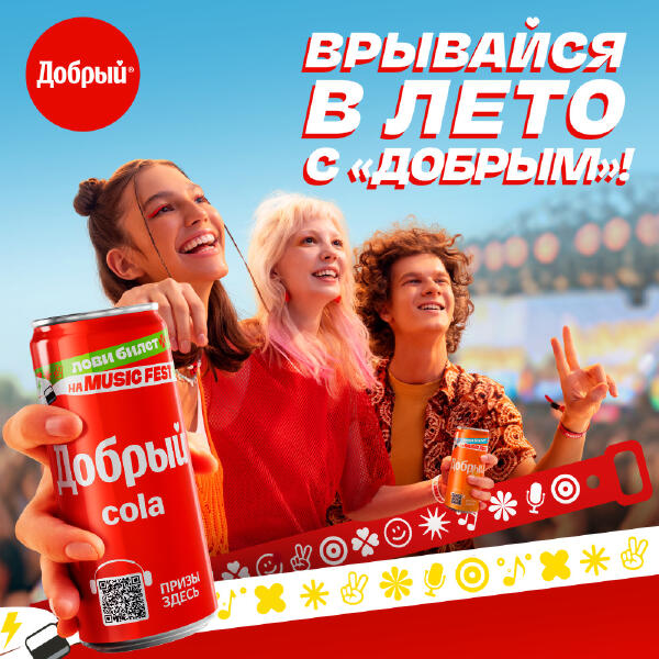 Добрый - Лето с «Добрым»