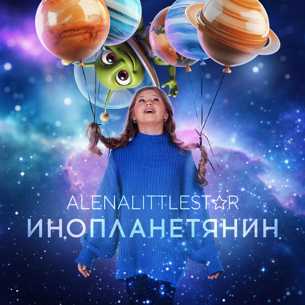 ALENALITTLESTAR - Инопланетянин
