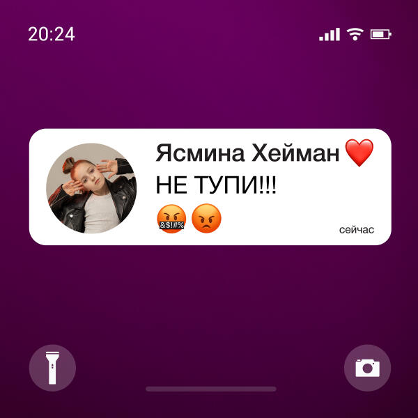 ЯСМИНА ХЕЙМАН - Не тупи!!!