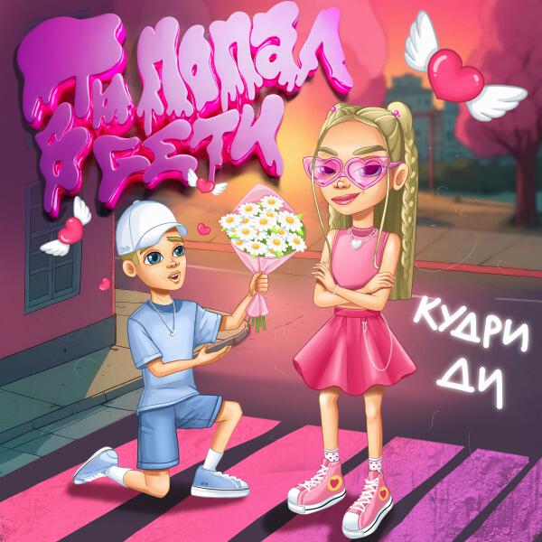  - Попал в сети