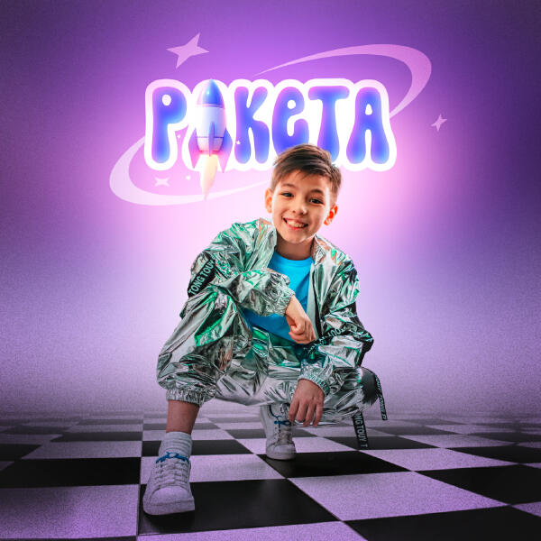 Дима Ли-Чан-Лин - Ракета