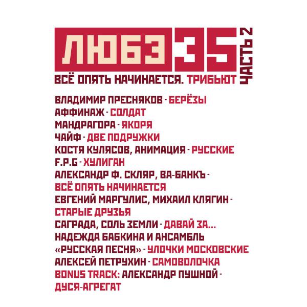 Ва-Банкъ, Александр Ф. Скляр - Всё опять начинается