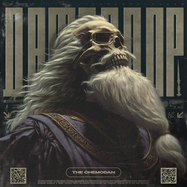 The Chemodan - ДАМБЛДОР