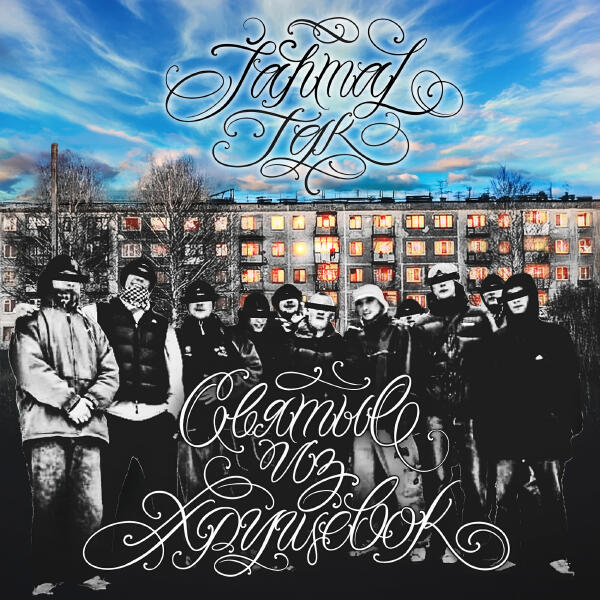 Jahmal Tgk - Все звёзды