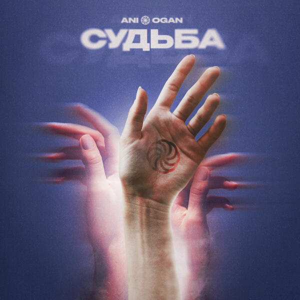 ANI OGAN - Судьба