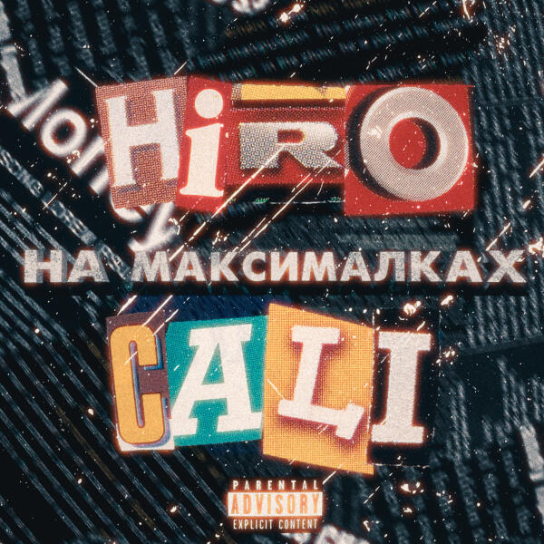 Cali, Hiro - На максималках