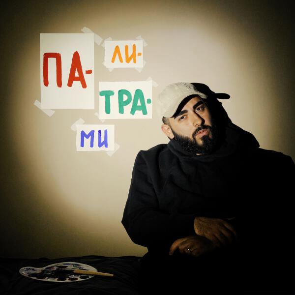 Mealon - Палитрами