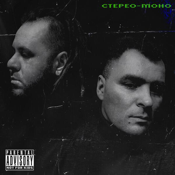 EVG Music, SERPO - Стерео-моно