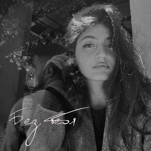 MEGI - Без тебя