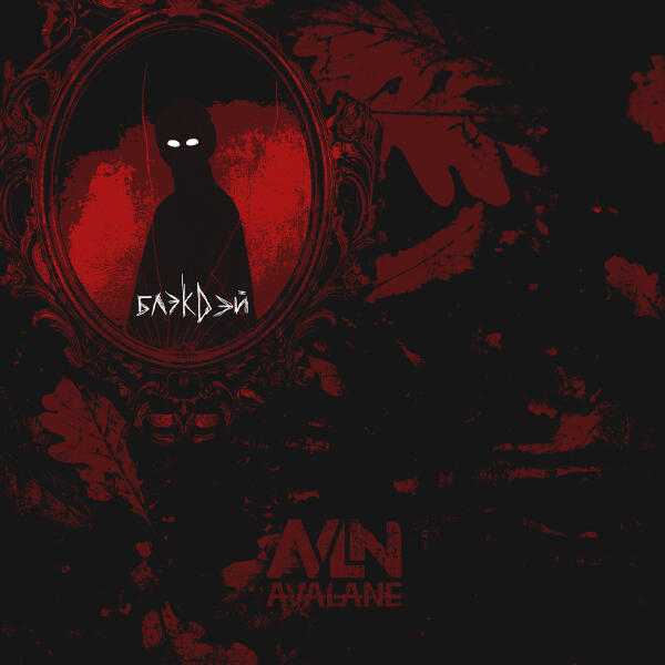 Avalane - блэкдэй