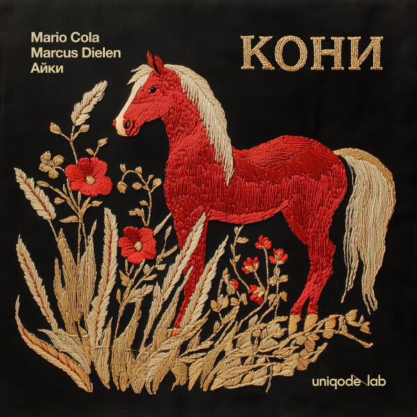 Mario Cola, Marcus Dielen, Айки - КОНИ