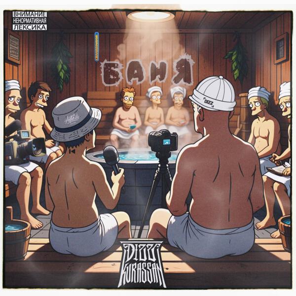 Dizz, Kurassan - Баня