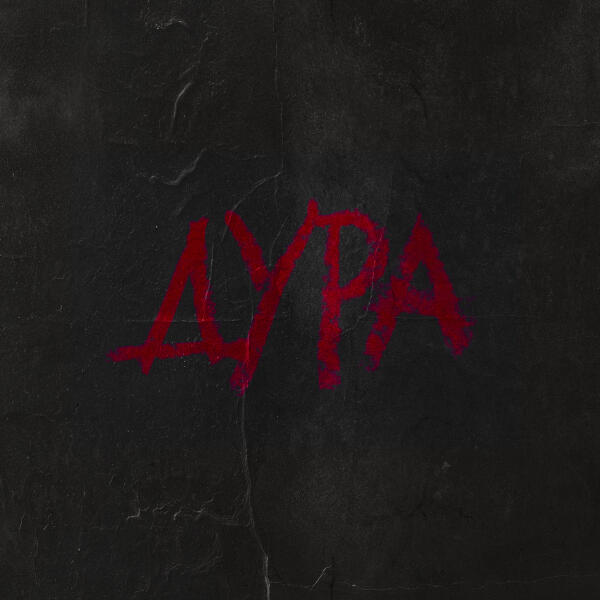 КУМКВАТ - Дура