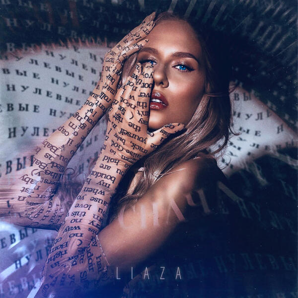 LIAZA, Rendow, ISVNBITOV - Нулевые (Phonk remix)