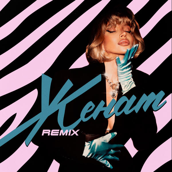 CHEPIKK, TUSOVKA, FURSOV - Женат (Remix)