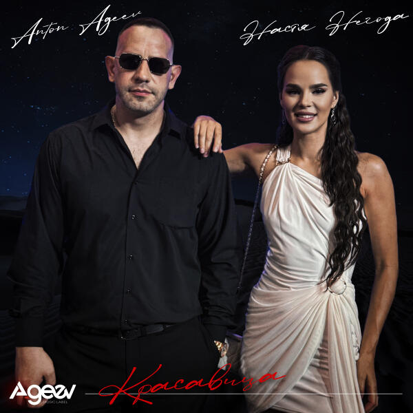 Anton Ageev, Настя Негода - Красавица