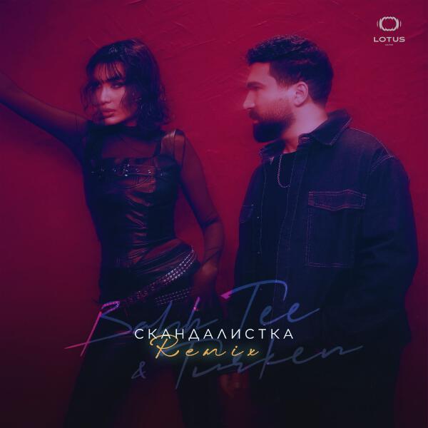 Bahh Tee, Turken, TUSOVKA, M495 - Скандалистка (Remix)
