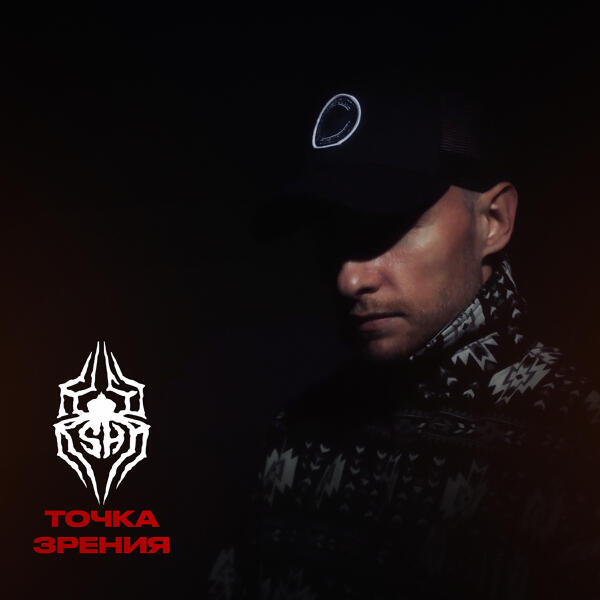 SH Kera - Точка зрения