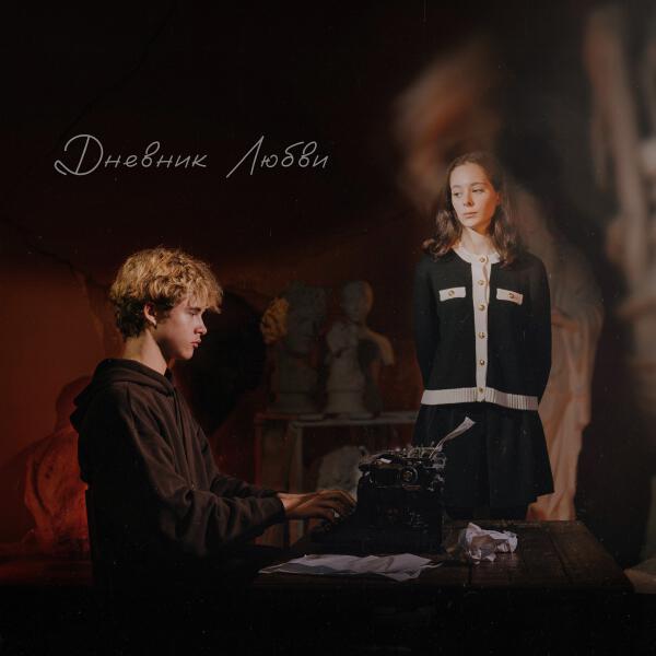 Леон Кемстач - Летний дождь