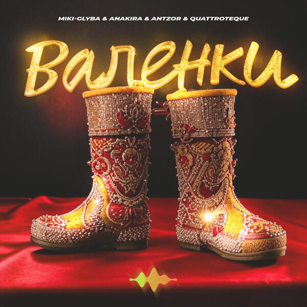 Miki-Glyba, Anakira, ANTZOR, Quattroteque - Валенки