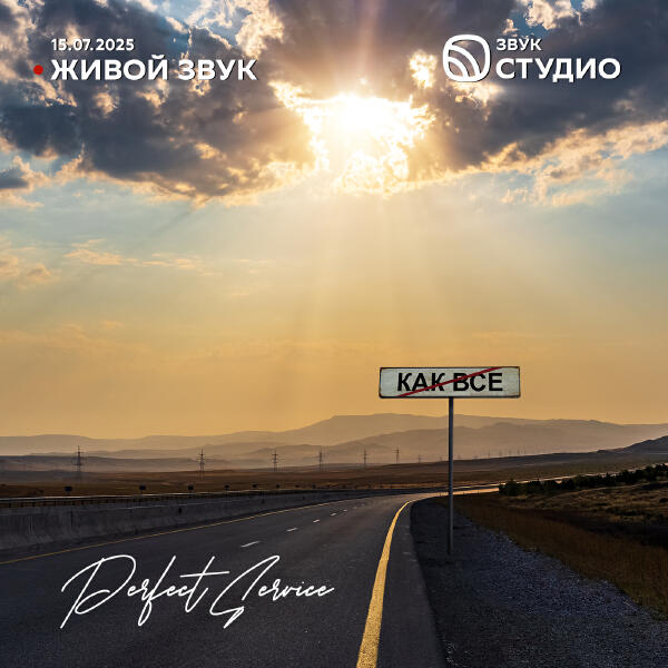 Perfect Service - Как все