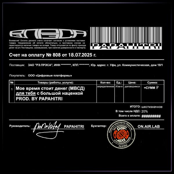 рэ.прэса, papahitri - МВСД