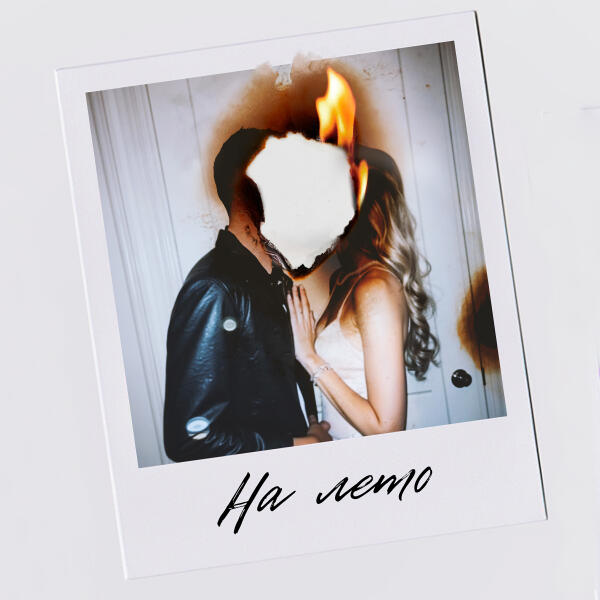 Дамир Исламов - На лето