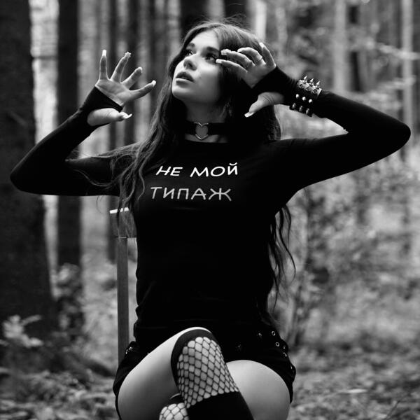 Кира Тимралеева - Не мой типаж (original)