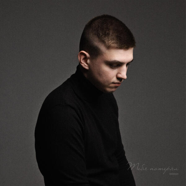 твойвоздух - Тебя потерял