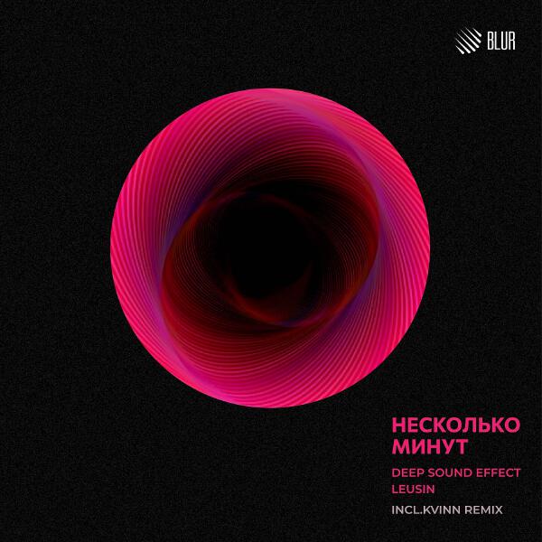 Deep Sound Effect, Leusin - Несколько минут
