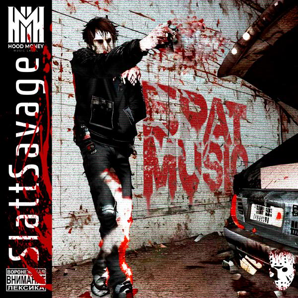 Slatt Savage, SKB - Игрушка