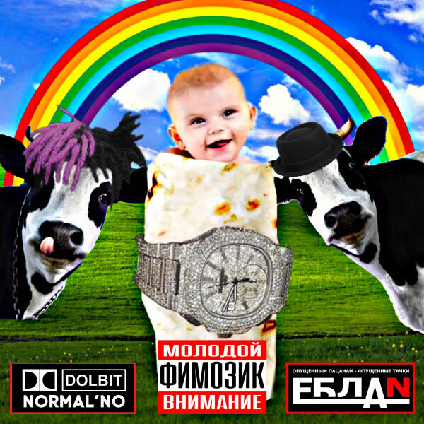 JorikRulit, YUNG FIMOZ - ЛАВАШ-ГОВЯДИНА