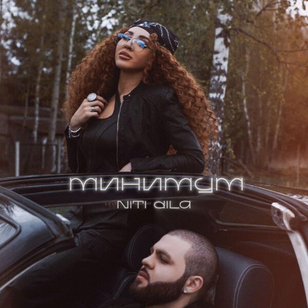 NITI DILA - Минимум
