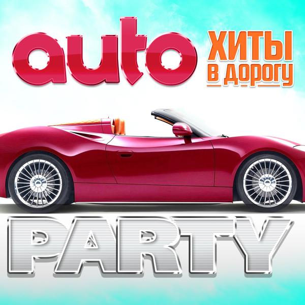 Катя Лель - Auto Party (Хиты в дорогу)