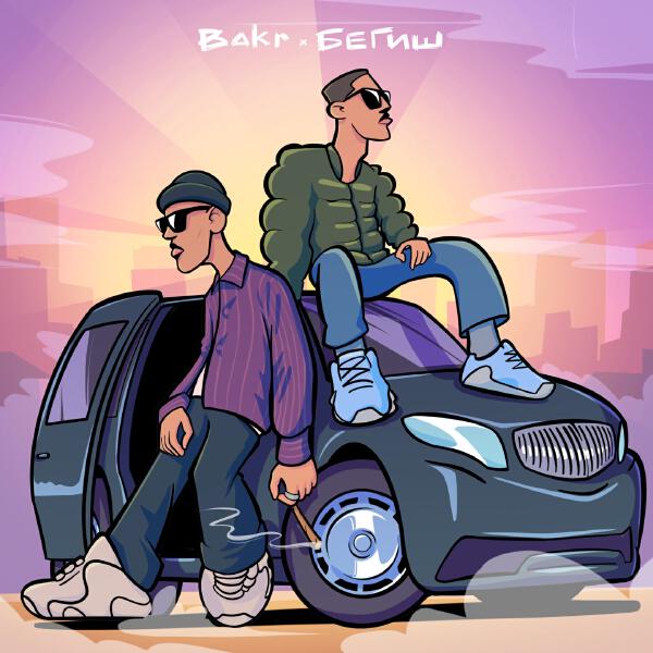 Bakr, Бегиш - TYTYN