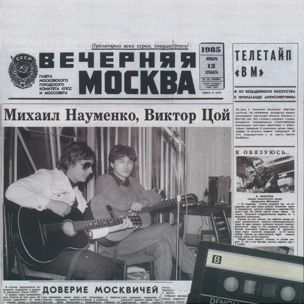 Виктор Цой - Весна