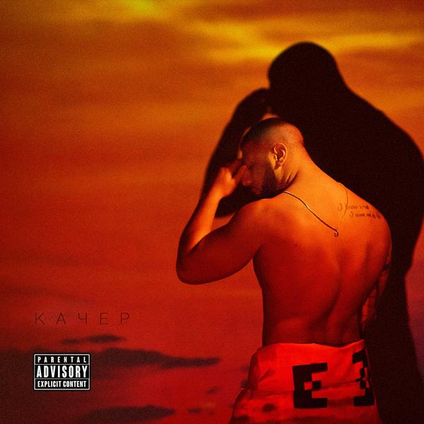 Артем Качер, Taras - Давай забудем (feat. TARAS)